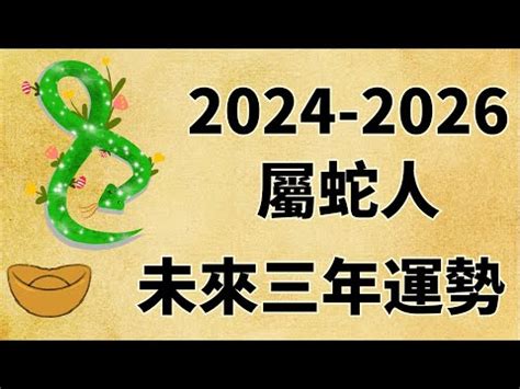 乙巳年生肖|2025年生肖運勢解析出爐！乙巳靈蛇年屬狗、屬猴好運難擋 